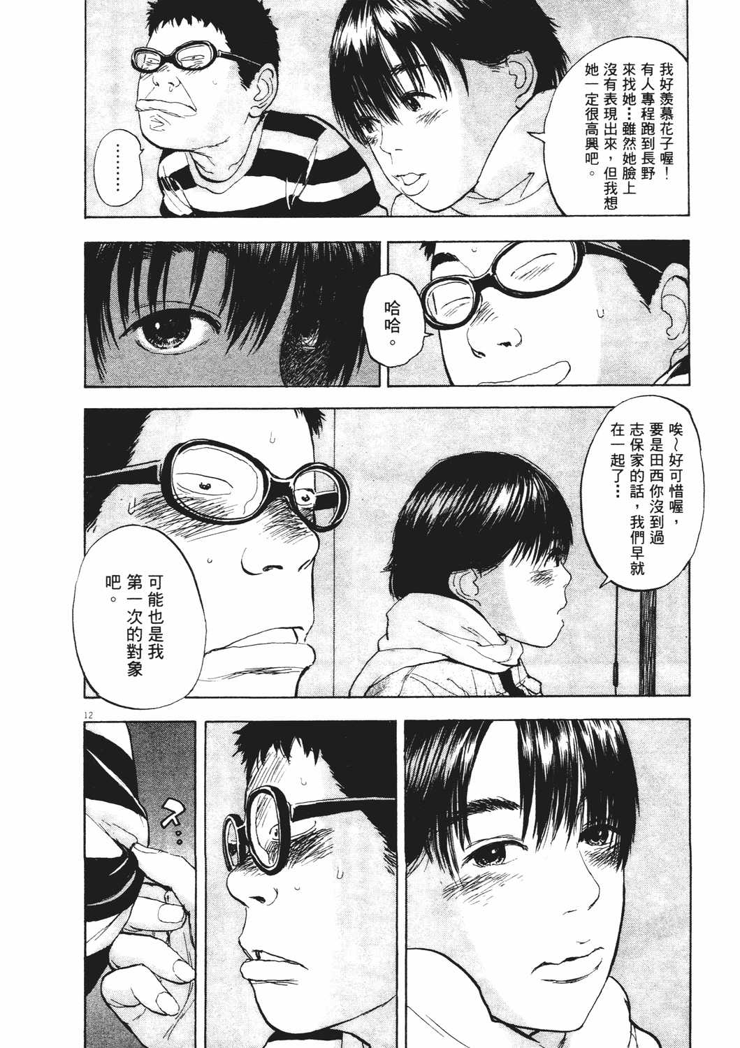 漫画 敏行快跑卷九 Acfun弹幕视频网 认真你就输啦 W ノ つロ