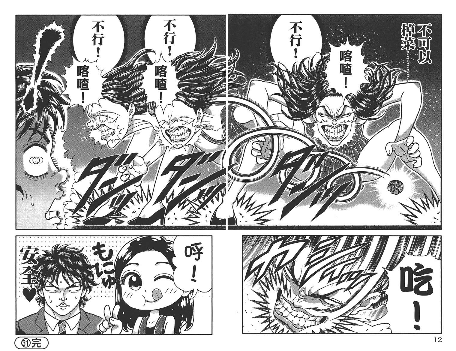 漫画刃牙豪仔第2卷