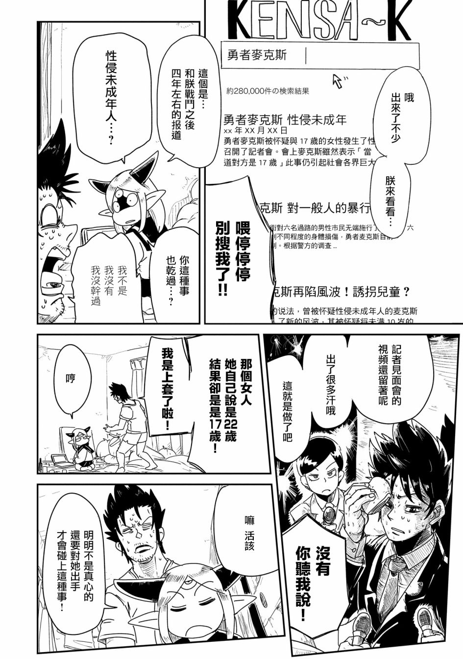 漫画 Lv1魔王与独居废勇者02