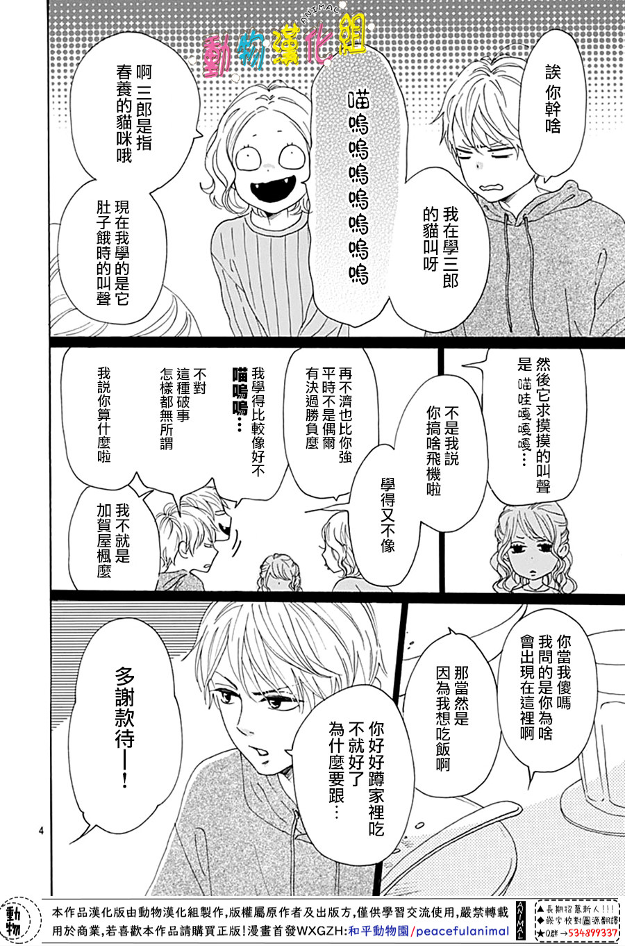 【漫画】长大后的青梅竹马 03