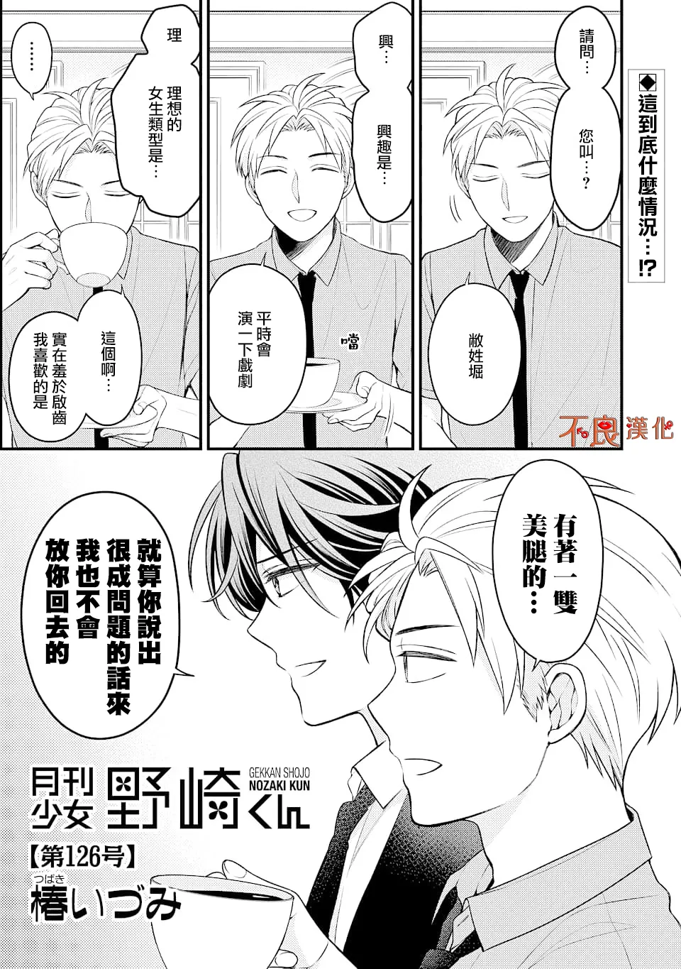漫画 月刊少女野崎君 126 Acfun弹幕视频网 认真你就输啦 W ノ つロ