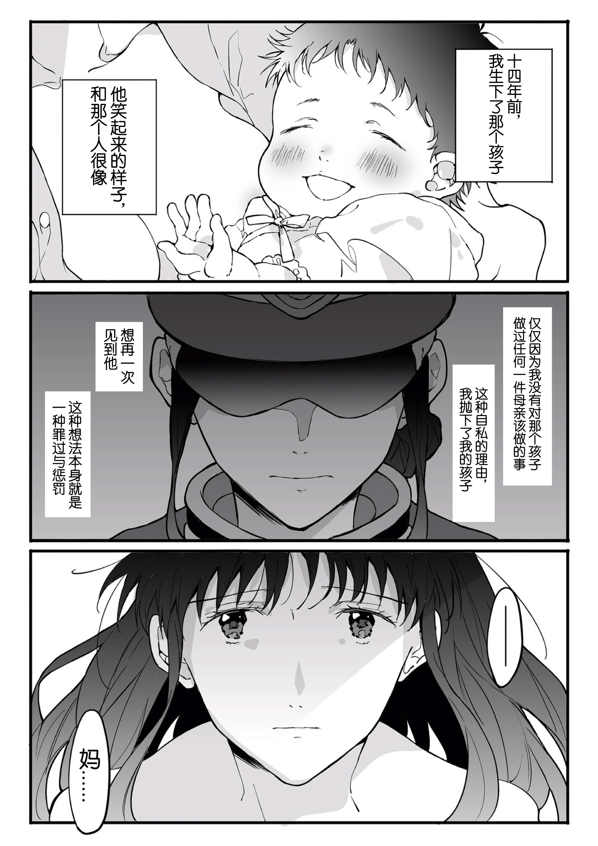 漫画葛城美里x加持良治