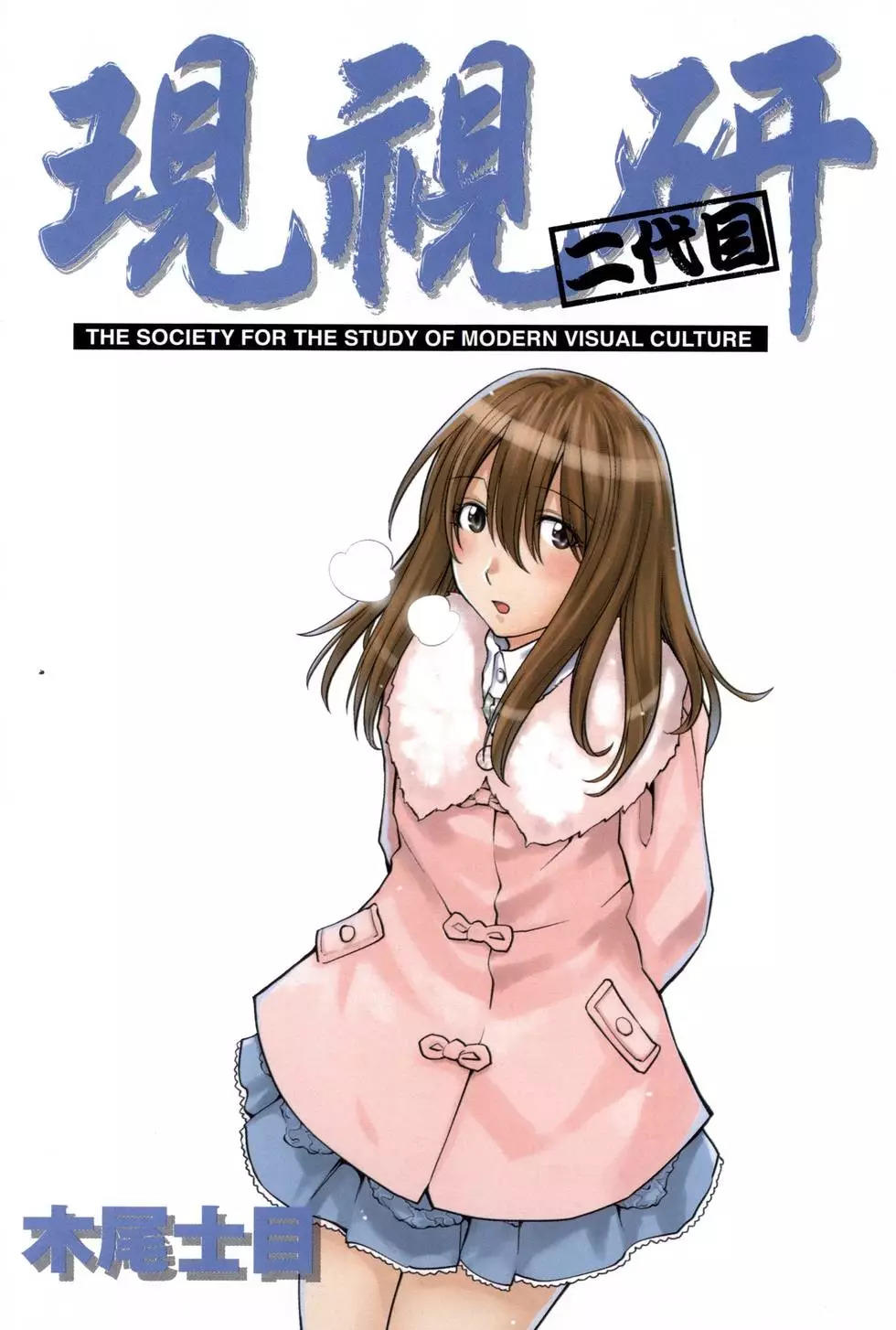 漫画现视研二代目0918卷