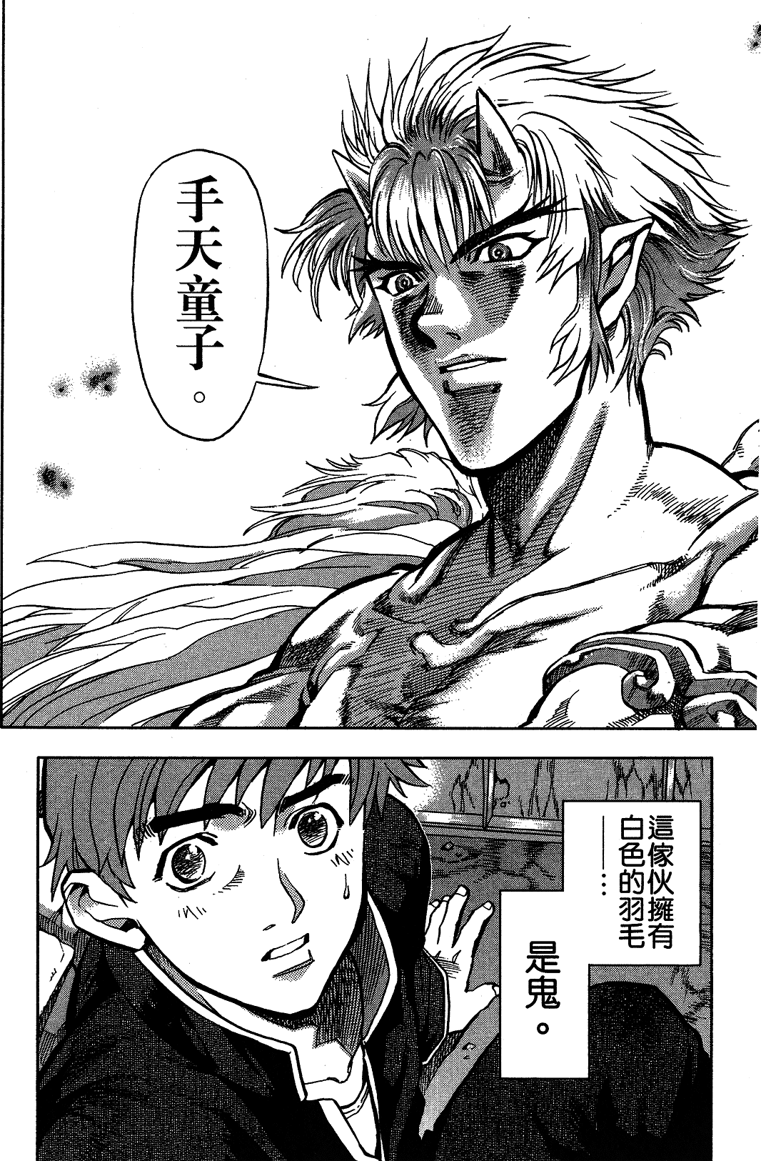 【漫画】降魔传手天童子 第一卷