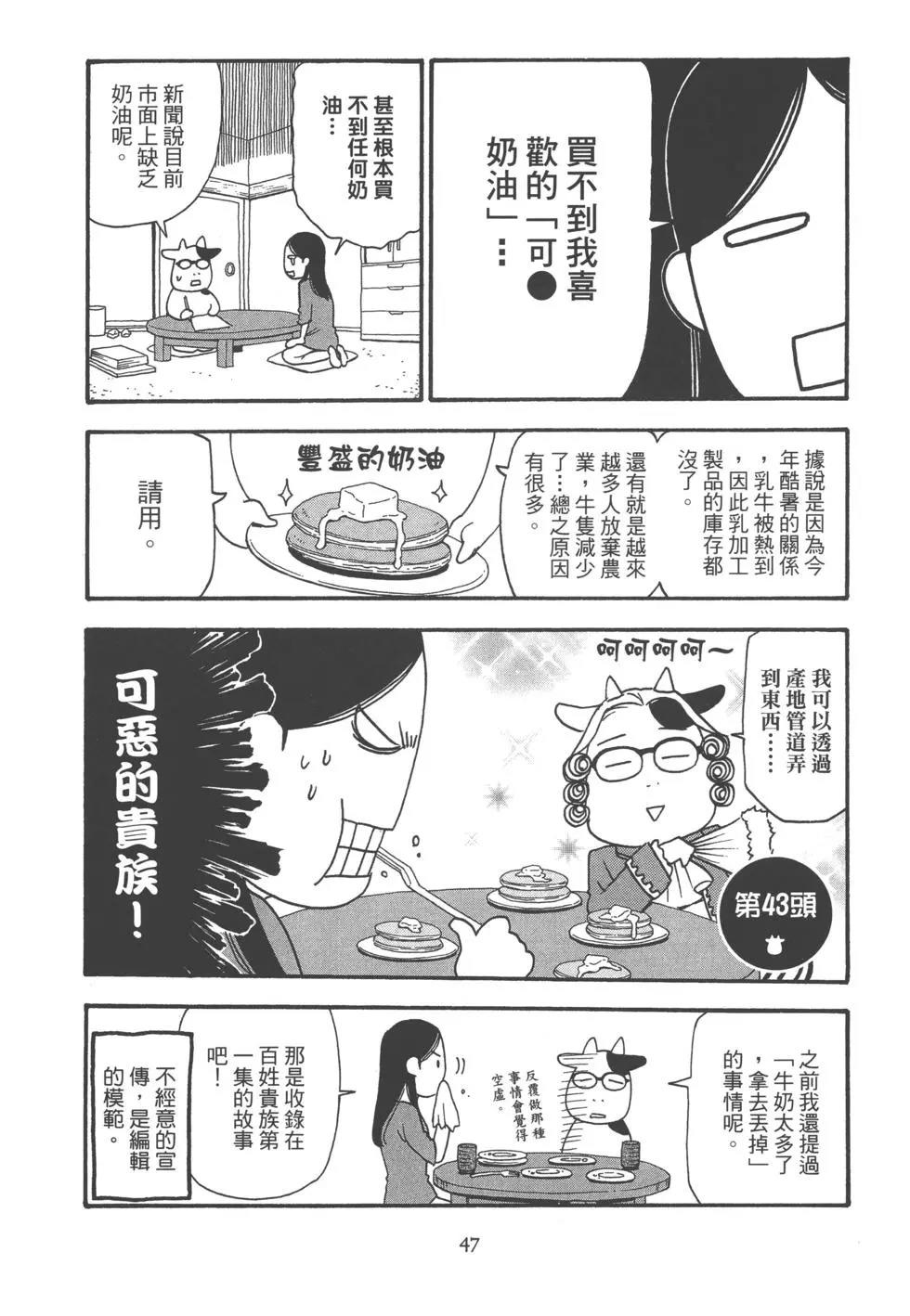 漫画 百姓贵族卷四