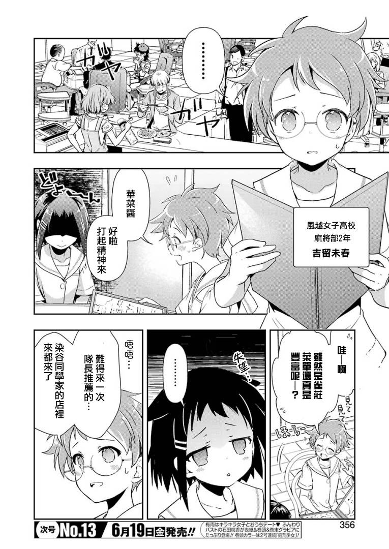 漫画 染谷真子的雀庄饭 11 12 Acfun弹幕视频网 认真你就输啦 W ノ つロ