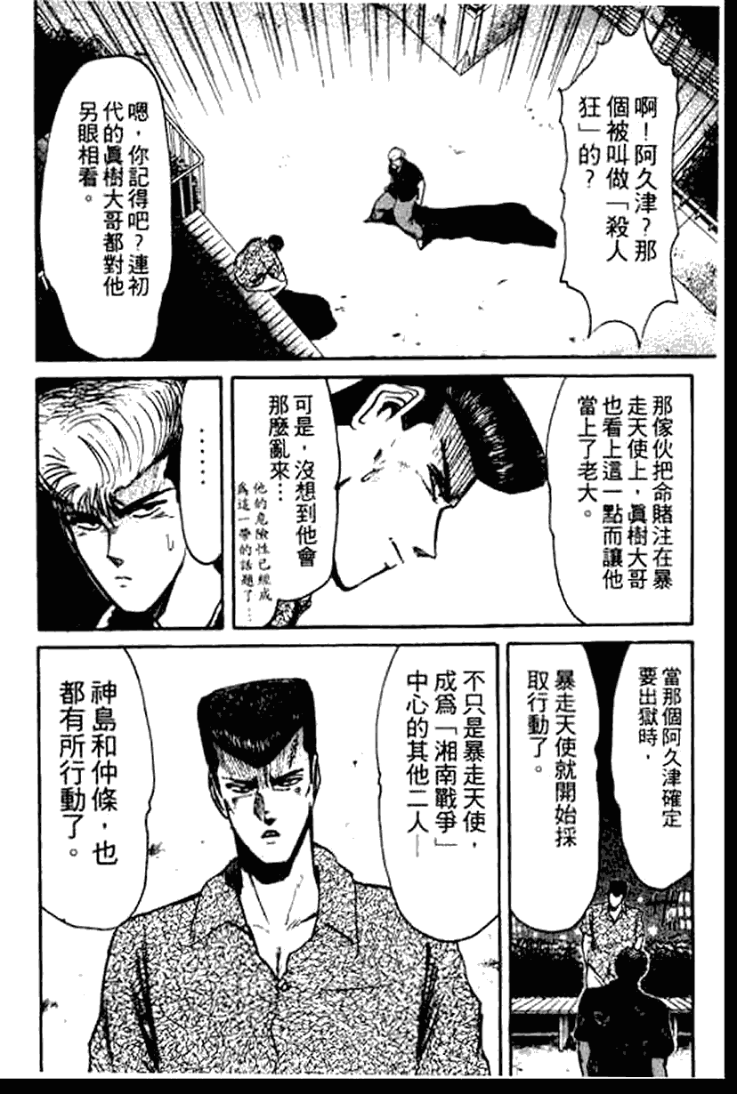 漫画 湘南纯爱组第十二卷