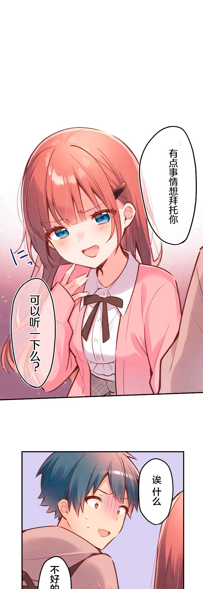 漫画和歌酱今天也很腹黑03