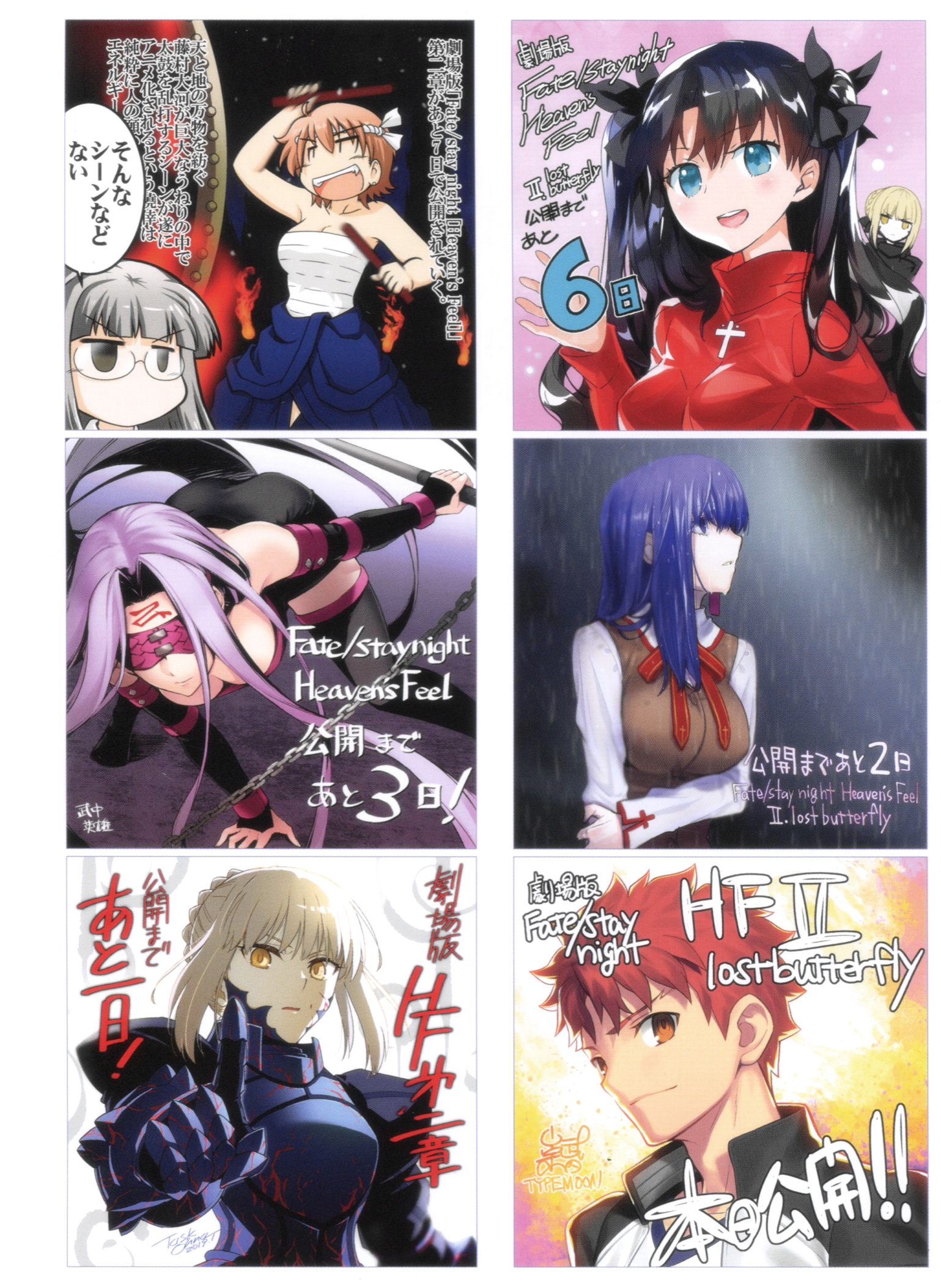 画集Fate／Stay Night Heaven`s Feel II