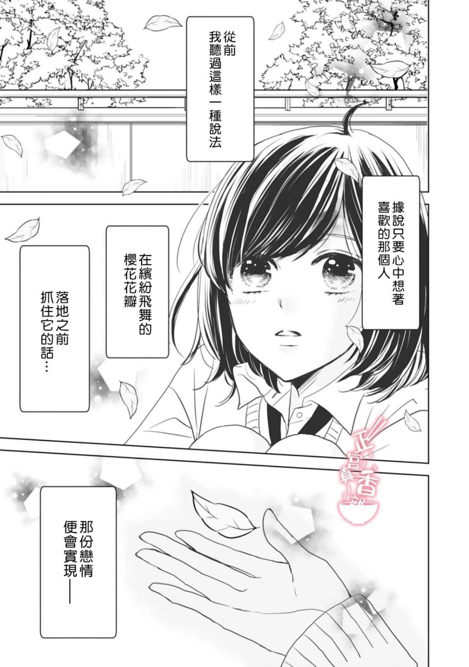 漫画 你是我的恋爱之外01