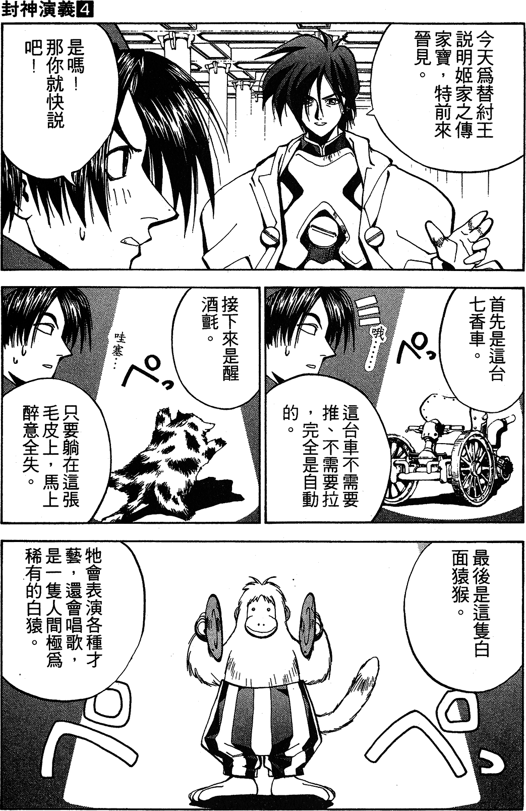 漫画 封神演義第四卷 Acfun弹幕视频网 认真你就输啦 W ノ つロ