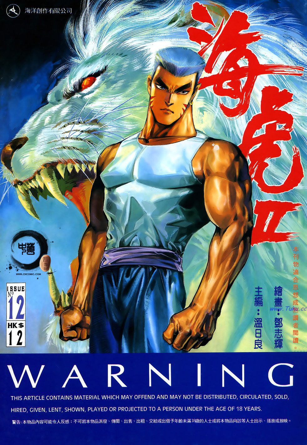 漫画怀旧港漫海虎2第十二卷