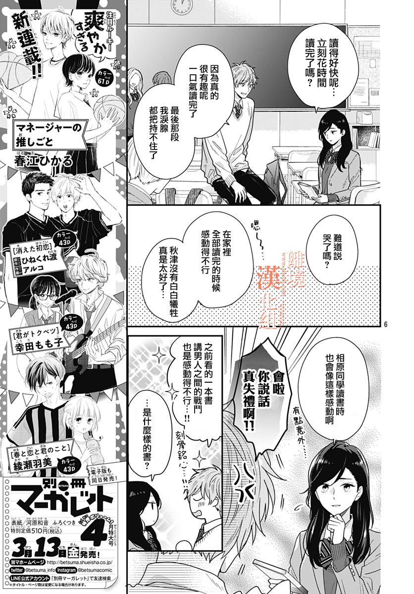 漫画 我们还不懂爱情 对恋爱懵懂无知的我们第32话 离境