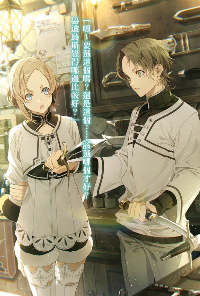 无职转生～到了异世界就拿出真本事～轻小说插画