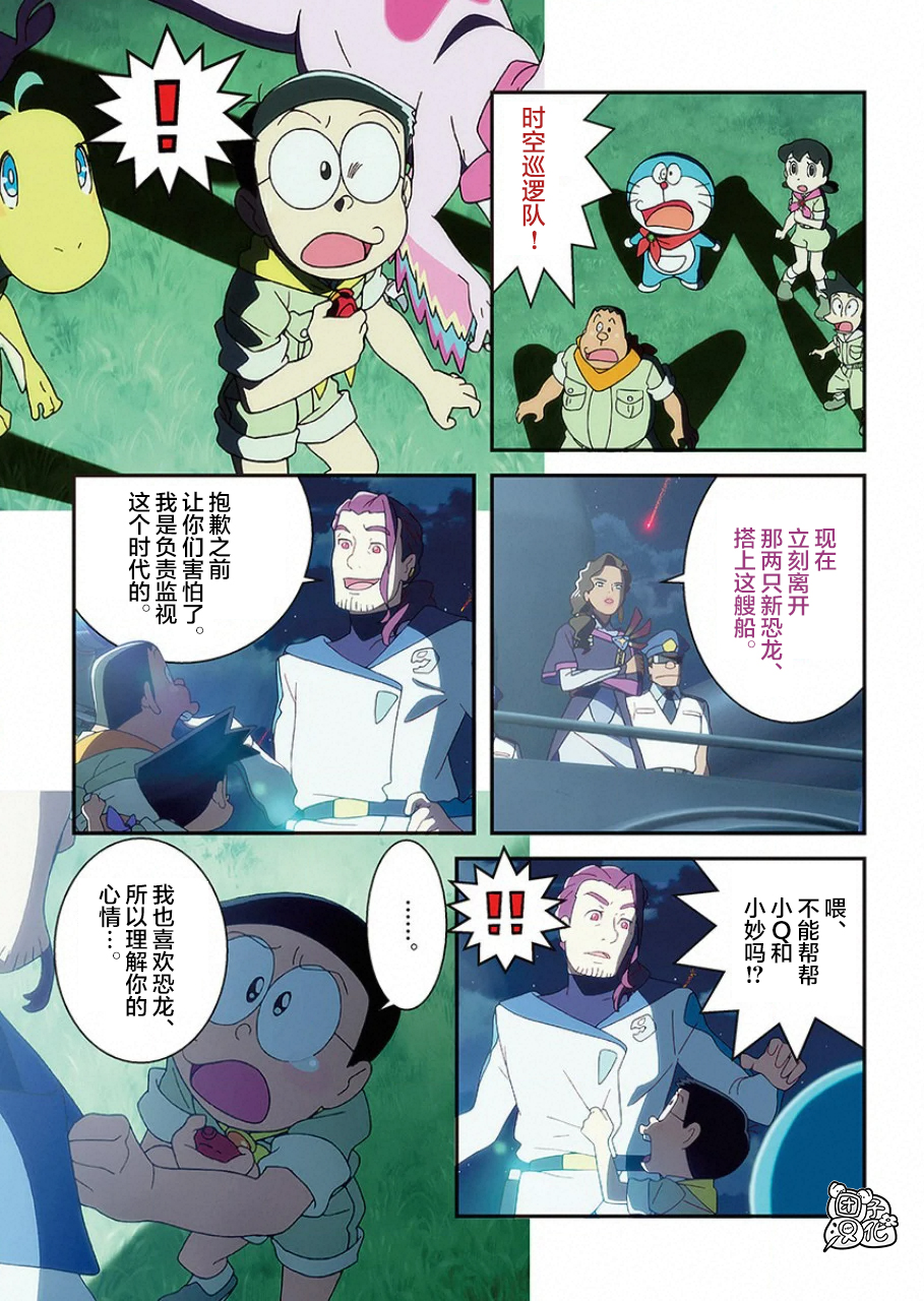 漫画哆啦a梦大雄的新恐龙下o