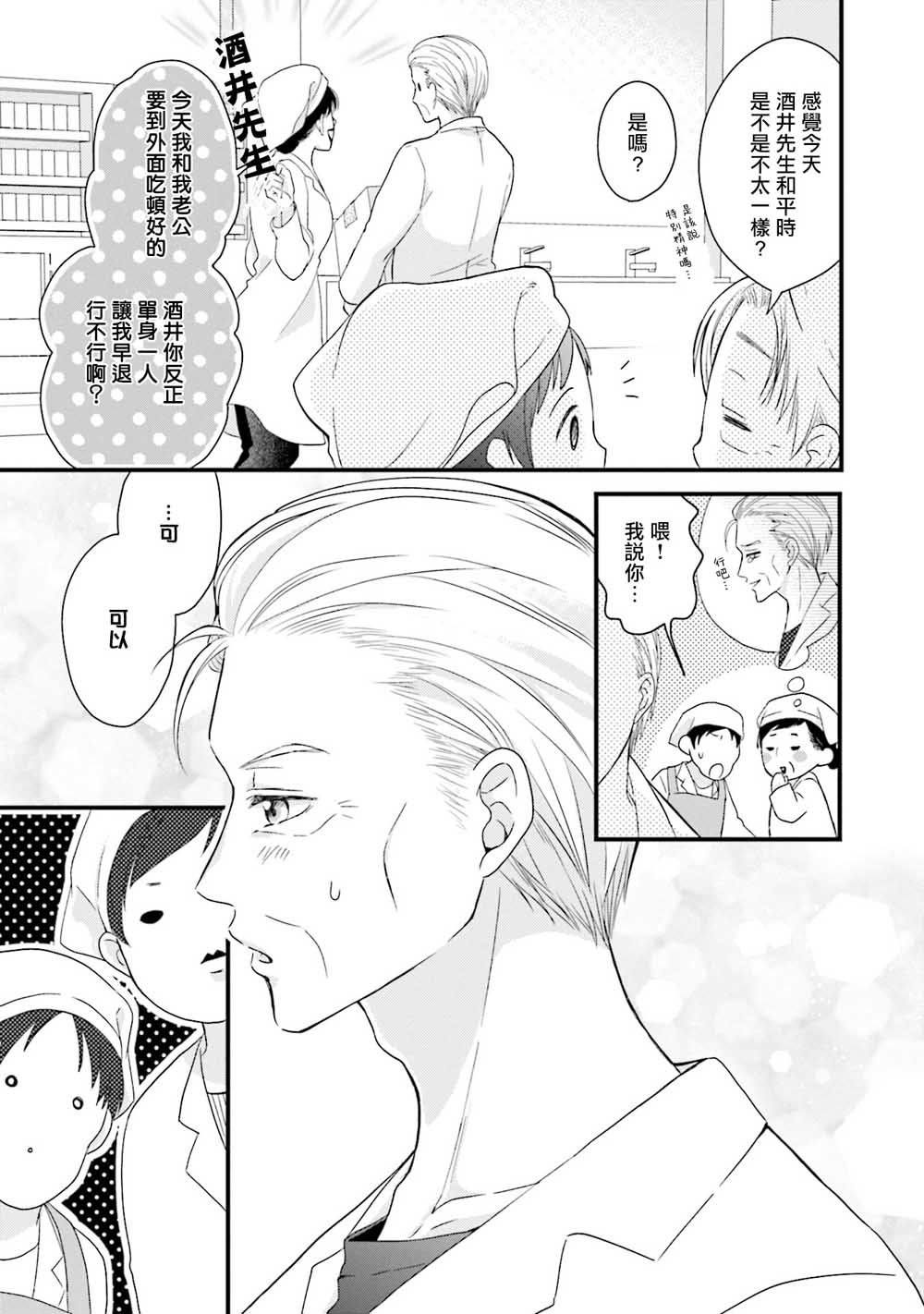 漫画 春逢枯木02 Acfun弹幕视频网 认真你就输啦 W ノ つロ