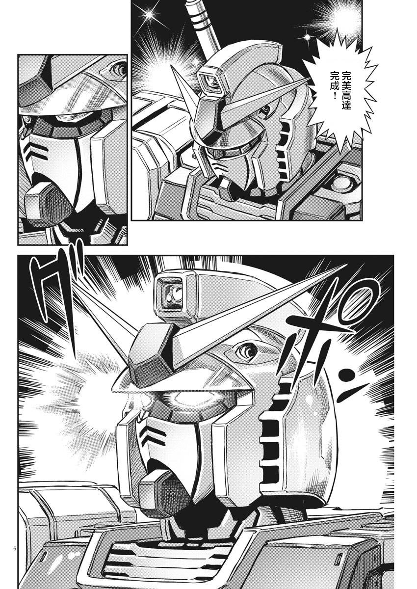 漫画机动战士高达thunderbolt第135话