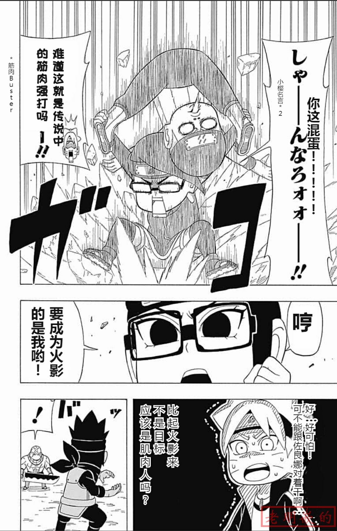 漫画 博人传sd 08 Acfun弹幕视频网 认真你就输啦 W ノ つロ