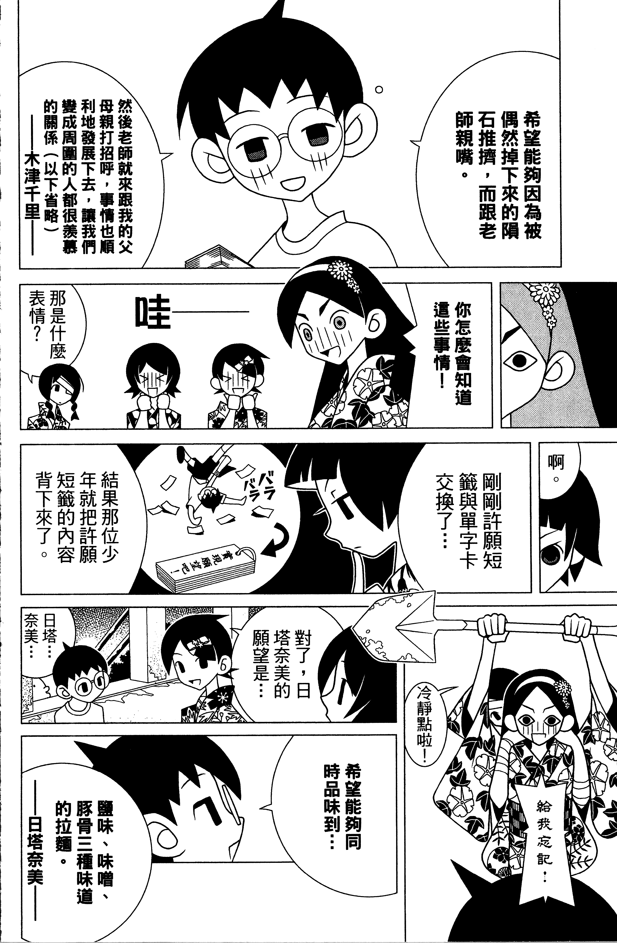 漫画 绝望先生卷27