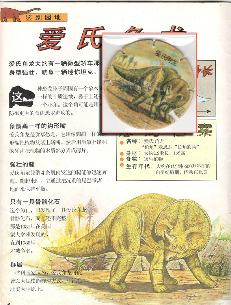 【怀旧玩具】小浣熊龙卷镖恐龙风暴