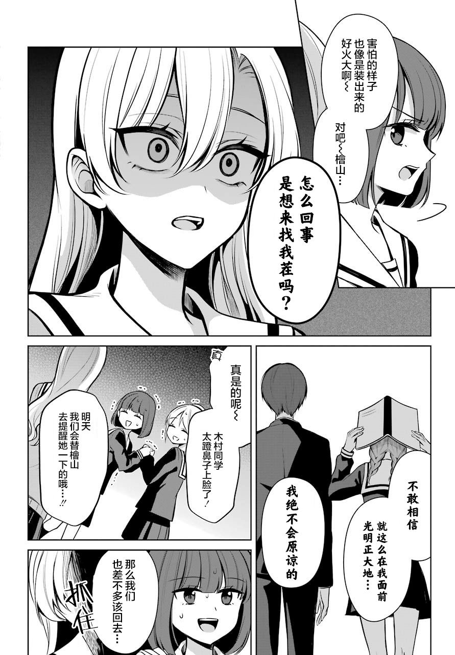 漫画 少女漫画主人公 情敌桑第8 9话