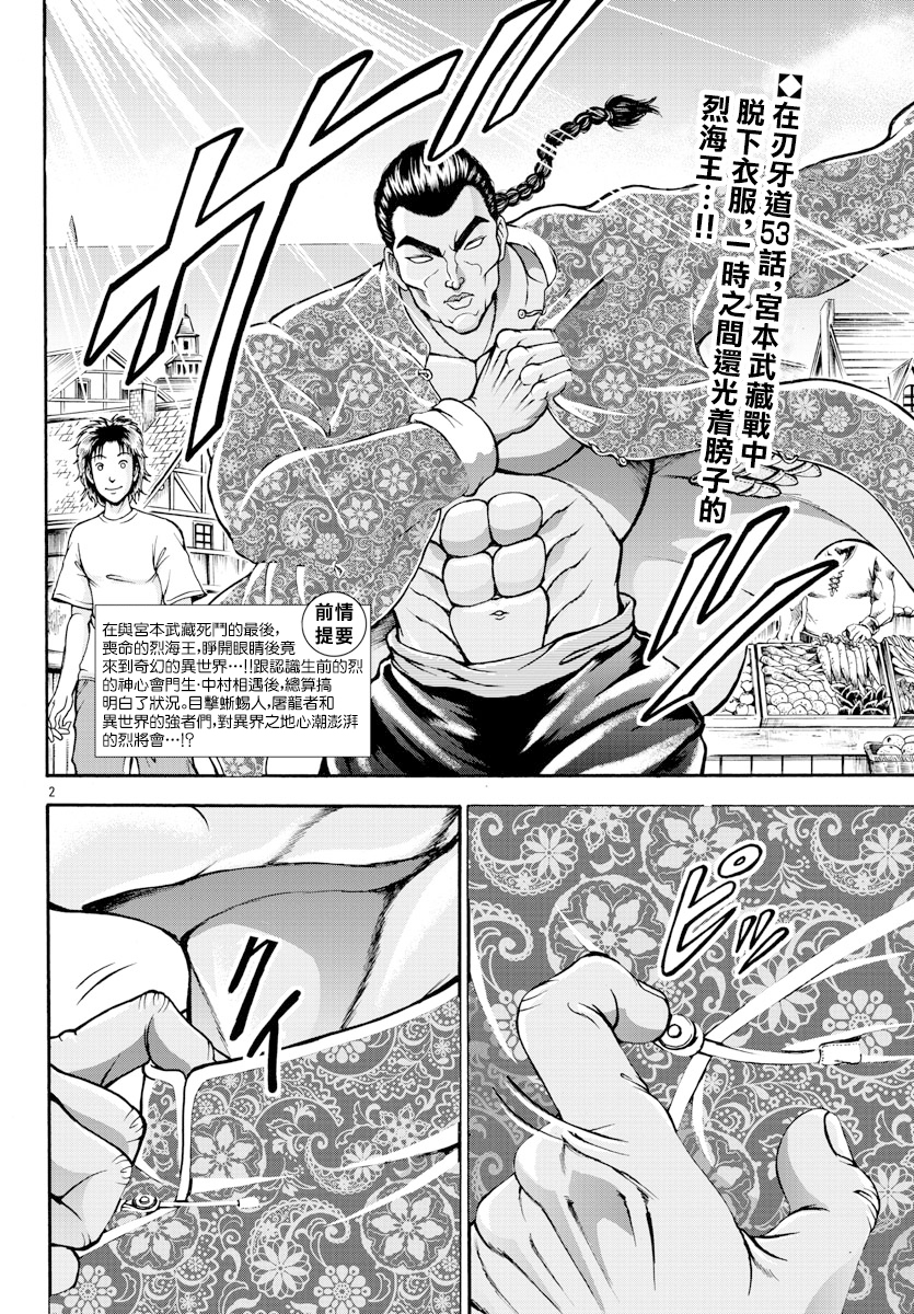 漫画 刃牙外传烈海王对于转生异世界一向是无所谓的第6话 Acfun弹幕视频网 认真你就输啦 W ノ つロ