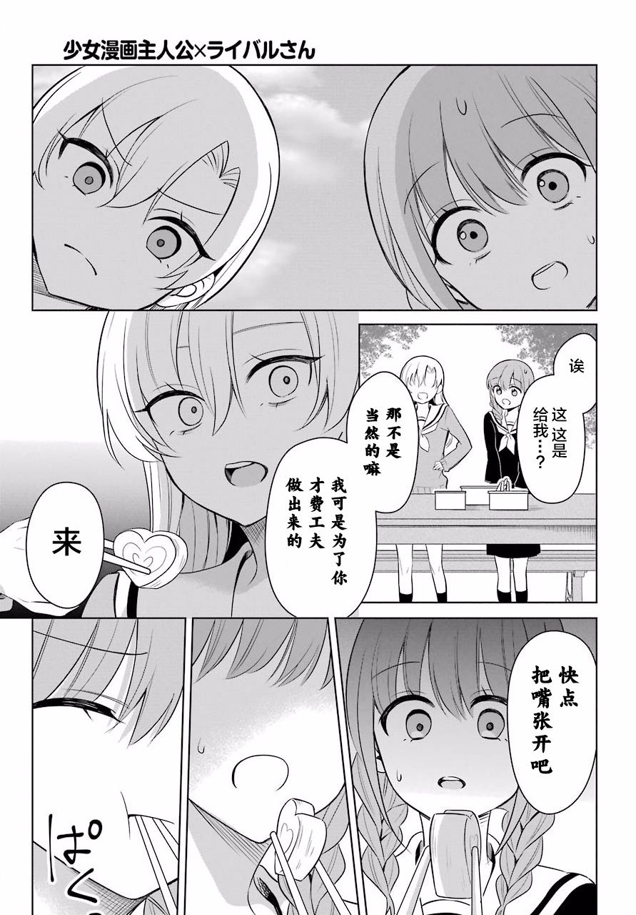 漫画 少女漫画主人公 情敌桑连载第2话 Acfun弹幕视频网 认真你就输啦 W ノ つロ