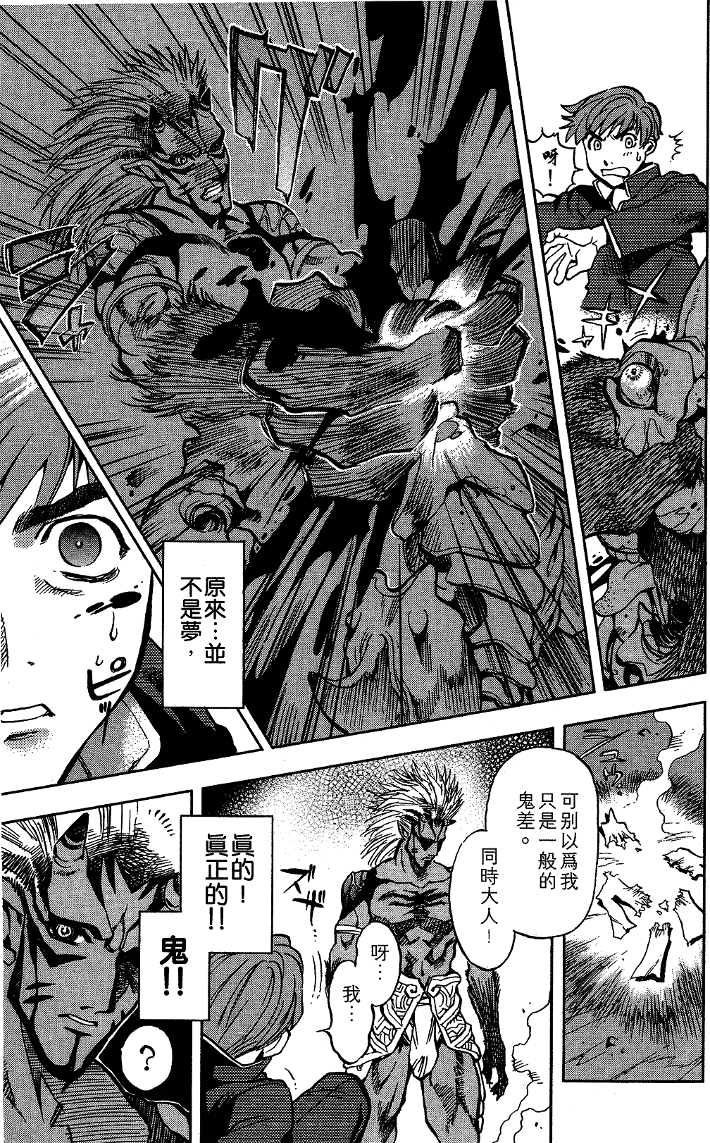 【漫画】降魔传手天童子 第一卷