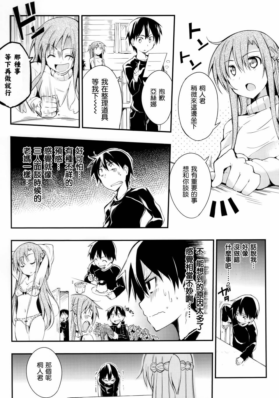 漫画sao刀剑神域同人亚丝娜因为单刷落单一人所以被欺负了