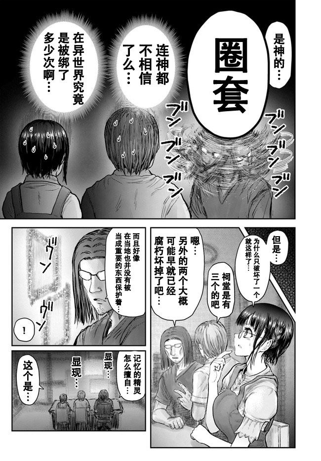 漫画 异世界归来的舅舅 31