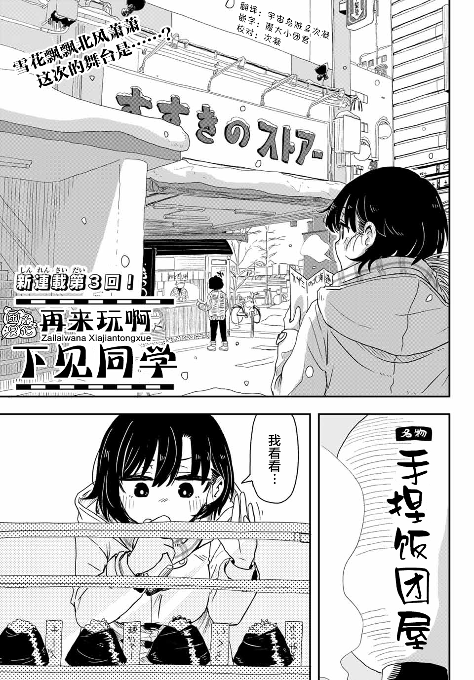 漫画 再来玩啊下见同学03 Acfun弹幕视频网 认真你就输啦 W ノ つロ