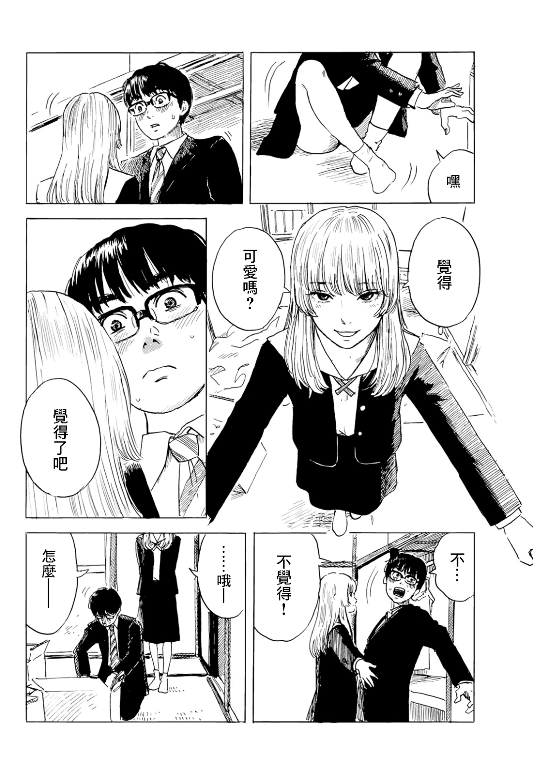 【漫画】欢迎回来爱丽丝 第3话