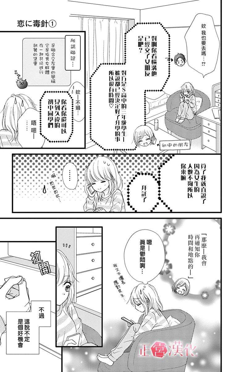 漫画 恋与毒针01 Acfun弹幕视频网 认真你就输啦 W ノ つロ