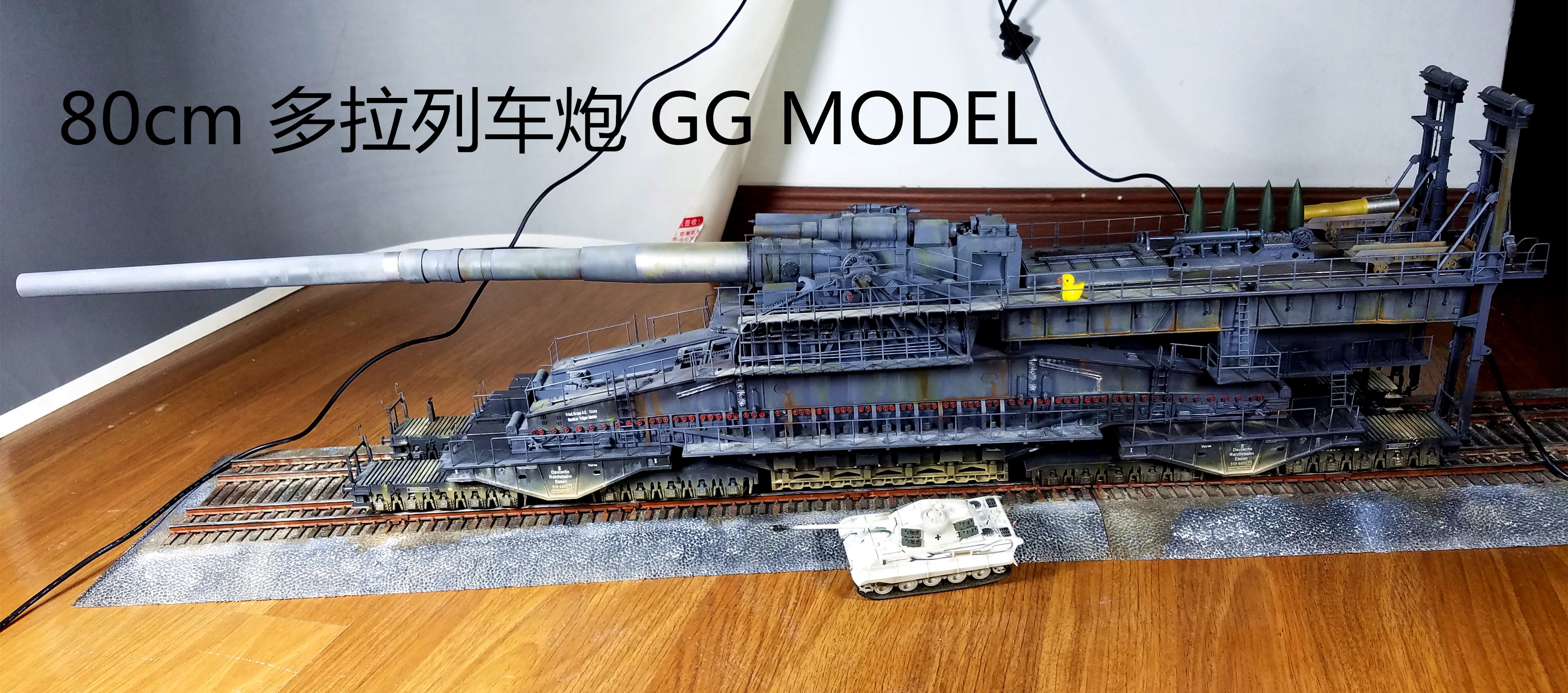 1/72多拉列车炮制作 作者:嘎嘎君 gg-model - acfun弹幕视频网 - 认真