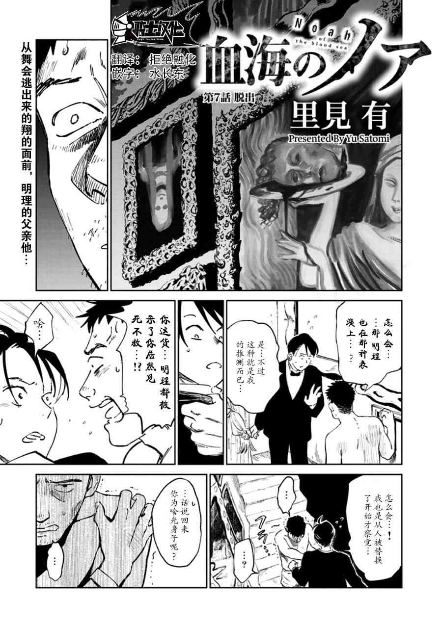 漫画 血海的诺亚 07 Acfun弹幕视频网 认真你就输啦 W ノ つロ