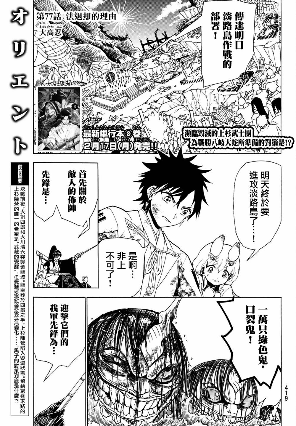 漫画 Orient 第77话 Acfun弹幕视频网 认真你就输啦 W ノ つロ