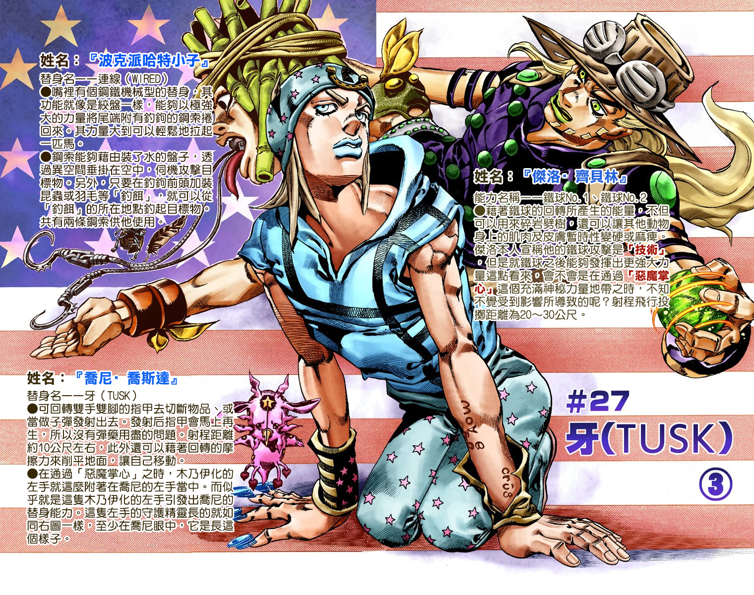 彩漫steelballrun飙马野郎27牙tusk其③