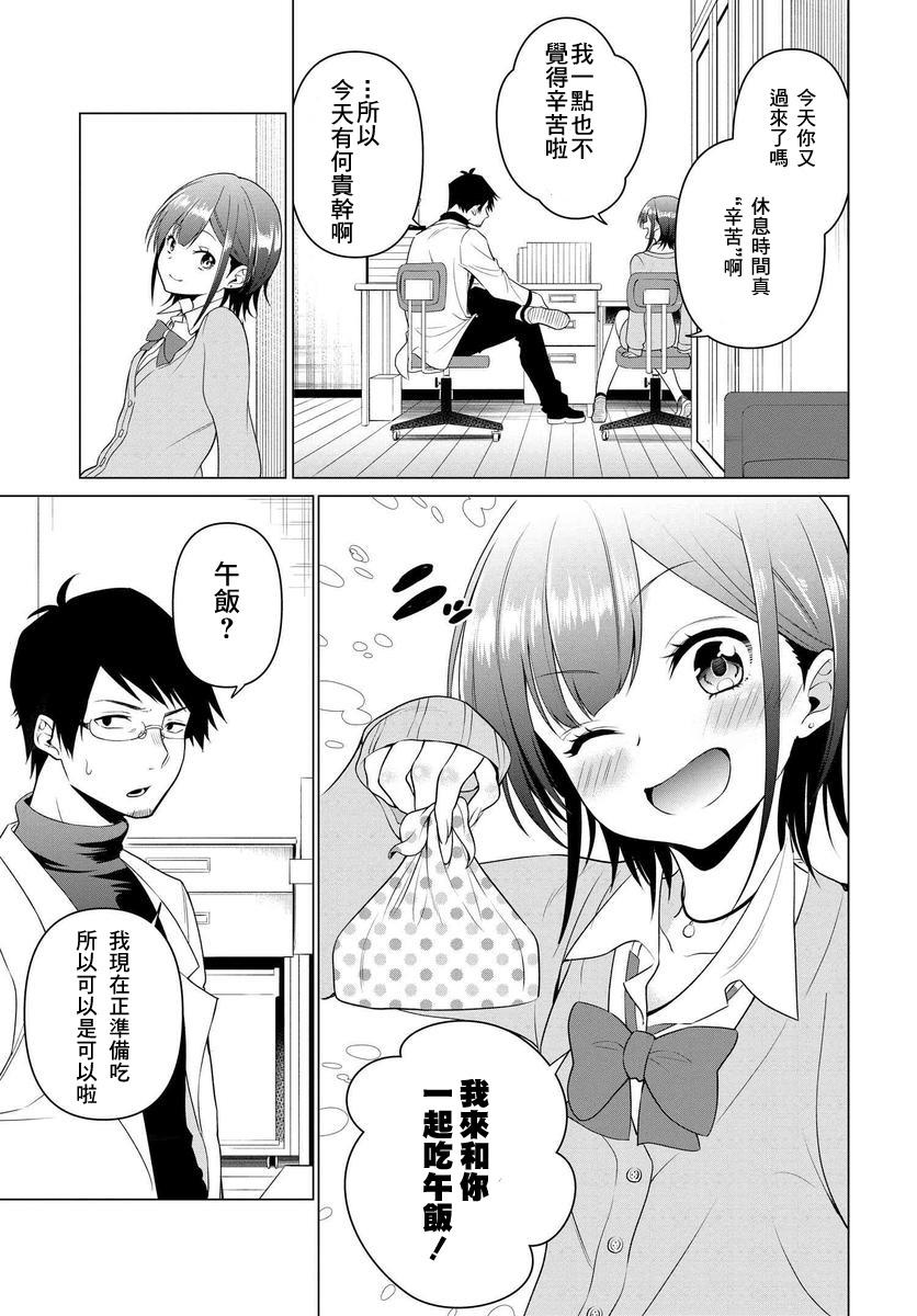 漫画 凛酱想要倒贴01 Acfun弹幕视频网 认真你就输啦 W ノ つロ