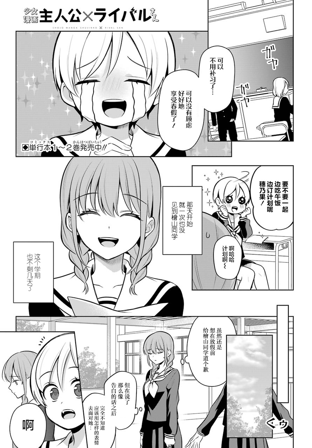 漫画 少女漫画主人公 情敌桑第10话 Acfun弹幕视频网 认真你就输啦 W ノ つロ