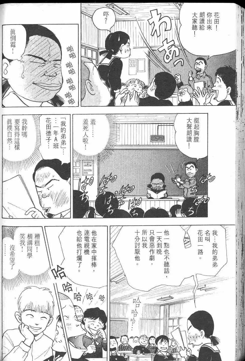 漫画 花田少年史卷三 Acfun弹幕视频网 认真你就输啦 W ノ つロ