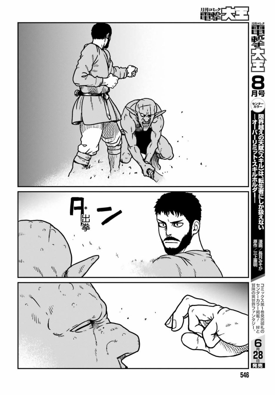 漫画 野人转生第22话