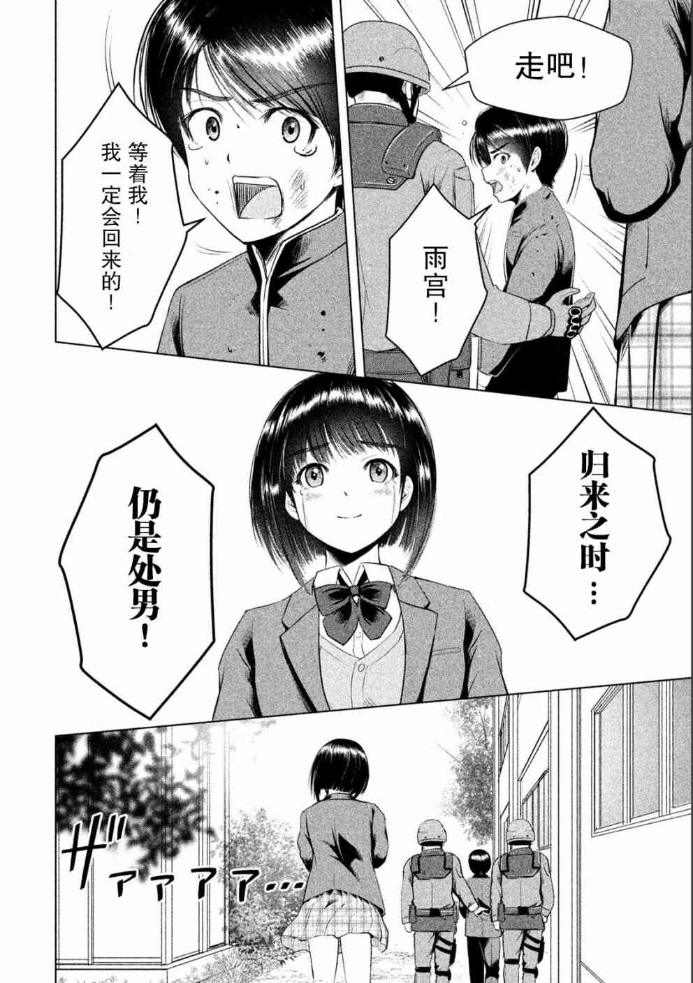 漫画【绿茶汉化组】童贞灭绝列岛7