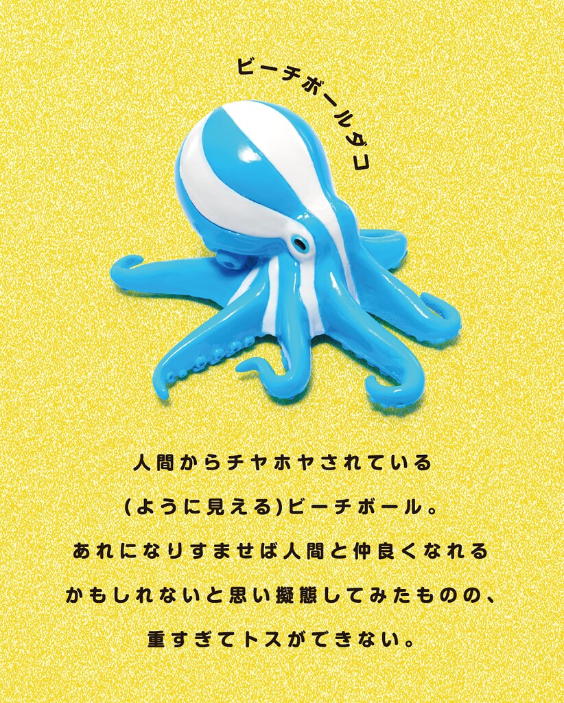 扭蛋品牌「熊貓之穴」(パンダの穴)將推出惡搞新作:「偽裝章魚」扭蛋