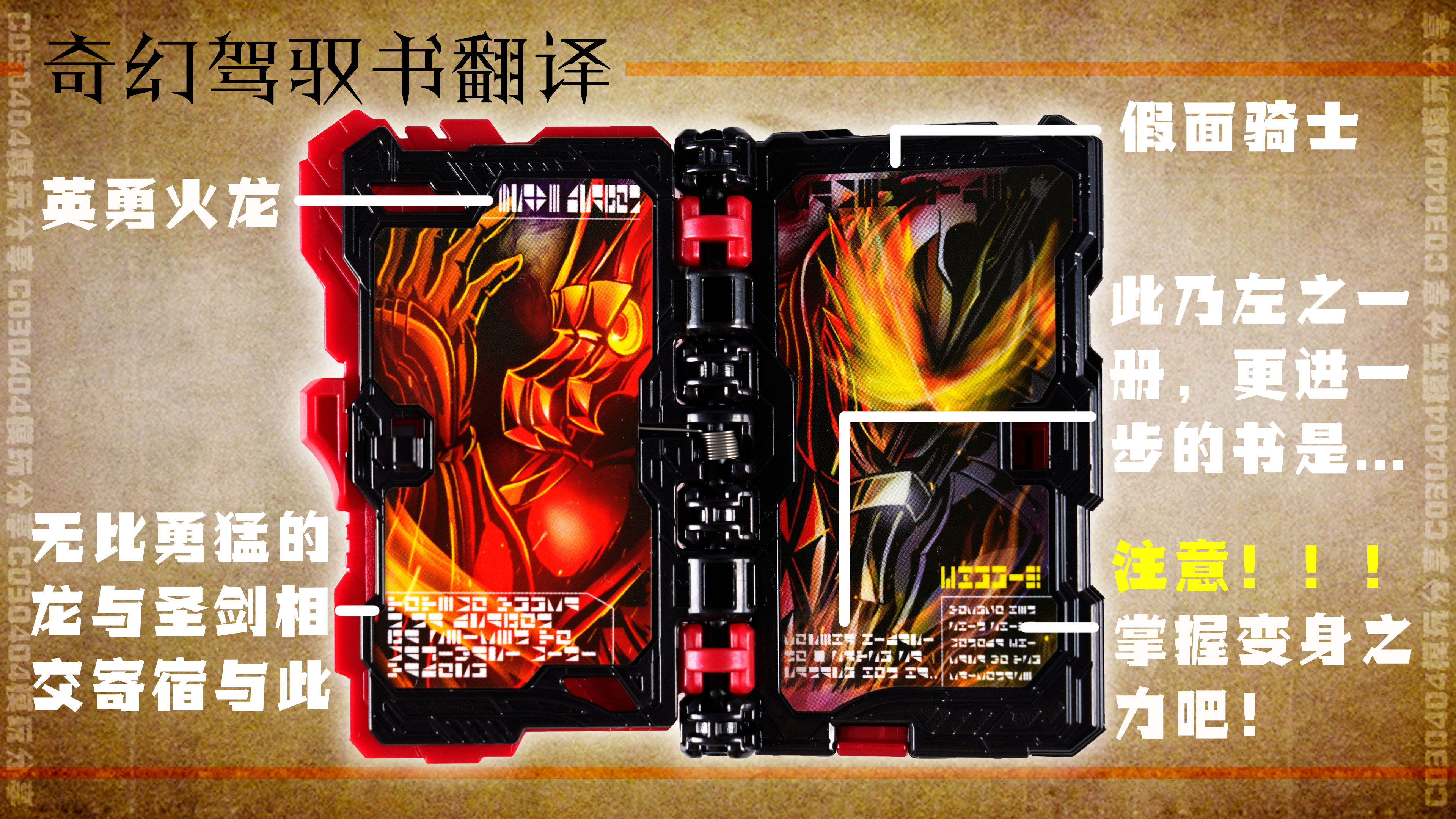 假面骑士saber7本奇幻驾驭书神秘文字翻译