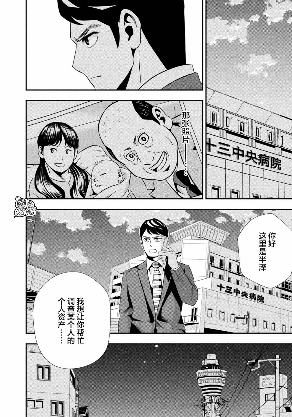 漫画 半泽直树第11话 Acfun弹幕视频网 认真你就输啦 W ノ つロ