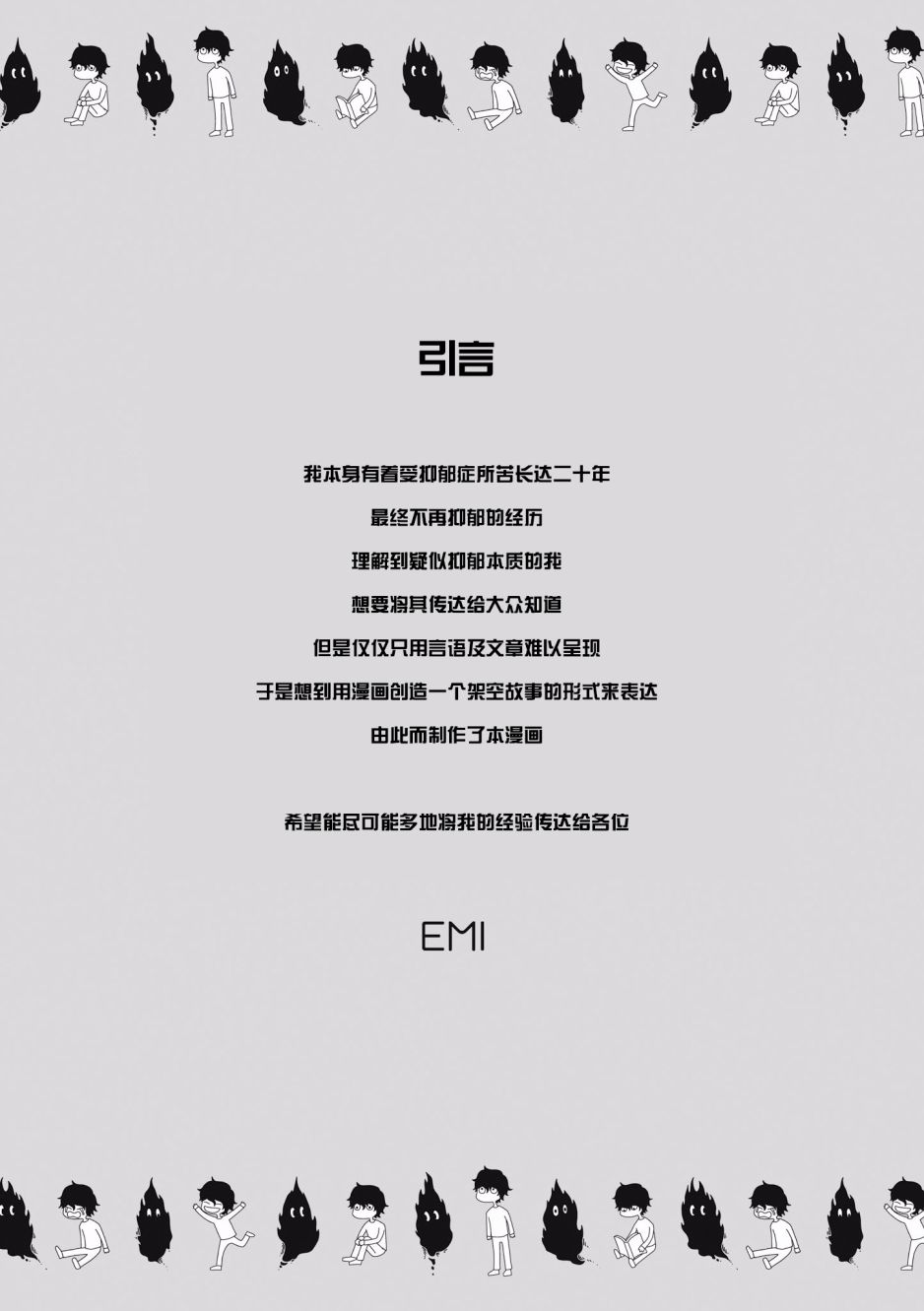 漫画 能改变我的只有我自己01