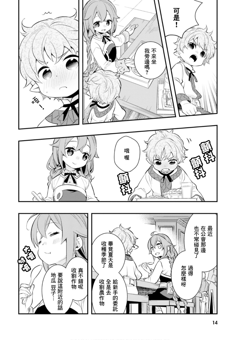 漫画无职转生洛琪希二老婆也要拿出真本事第2728话