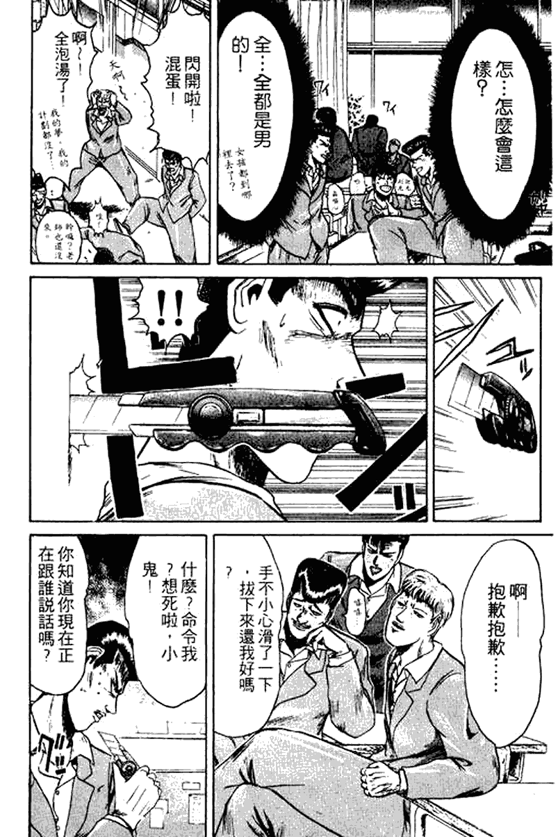 漫画 湘南纯爱组第九卷 Acfun弹幕视频网 认真你就输啦 W ノ つロ