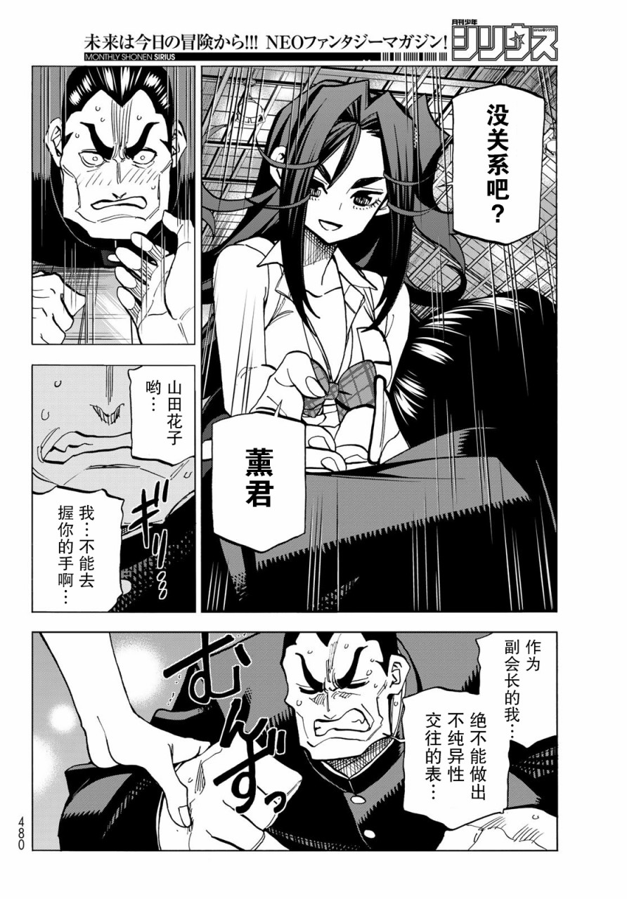 漫画 一根筋的风纪委员与裙长不当的jk 33