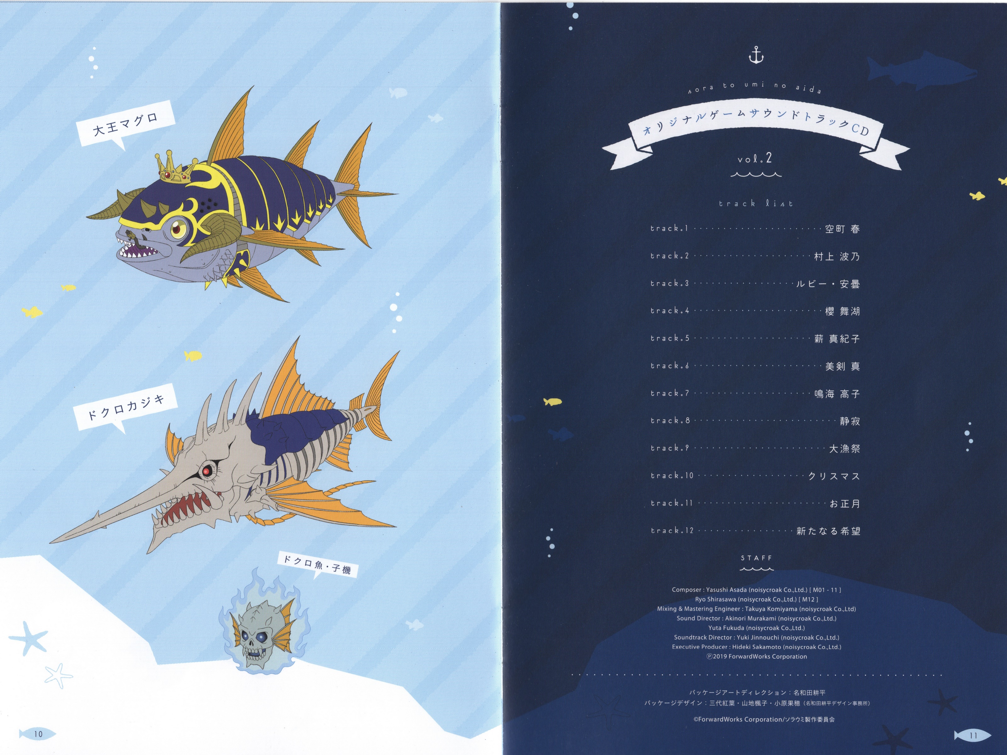 天空与海洋之间sora To Umi No Aida 18 特典设定集